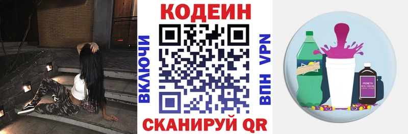 блэк спрут ONION Кудрово Кодеиновый сироп Lean напиток Lean (лин)